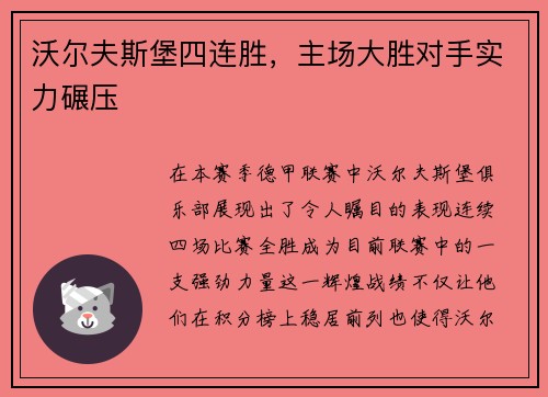 沃尔夫斯堡四连胜，主场大胜对手实力碾压
